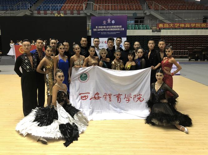 我院大学生体育舞蹈代表队在第十四届中国大学生体育舞蹈锦标赛上喜获