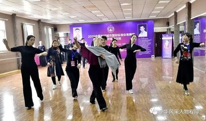 中国友好城市国际标准体育舞蹈全国教师评审培训班盛况