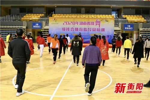 2020年湖南省排舞一级社会体育指导员培训班在衡阳开班